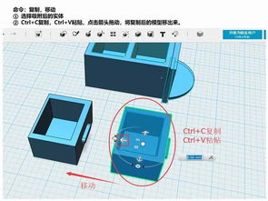 创想三维 3d打印机建模教程如何制作迷你抽屉